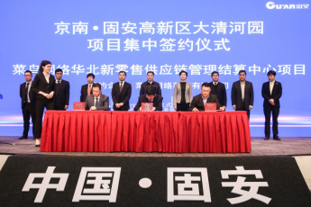 22个项目集中签约,固安大清河园再结硕果